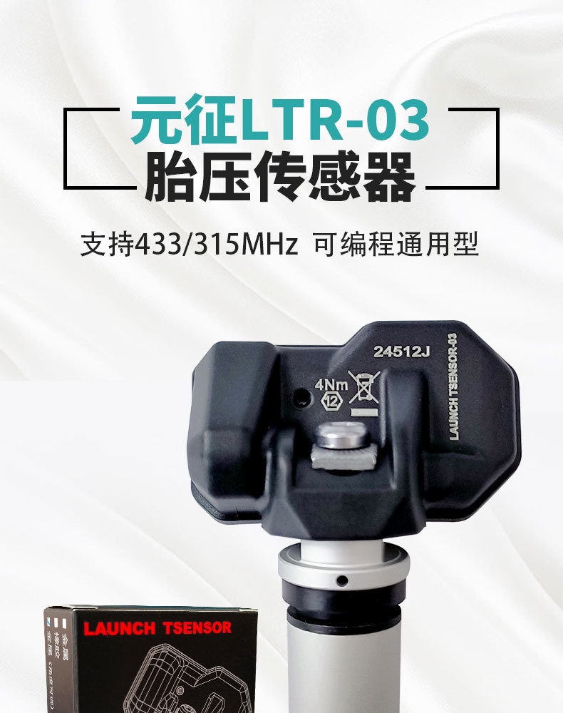 Launch Yuanzheng Tire Pressure Sensor Ltr-03 Car Tire Pressure Sensor Dual Frequency in One 433/315Mhz