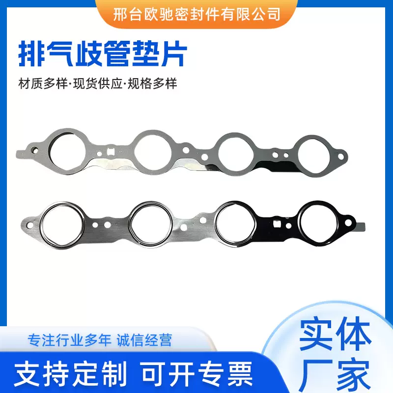 不锈钢耐高温排气歧管垫片12617944/MS16124适用于GMC悍马4.8/5.3