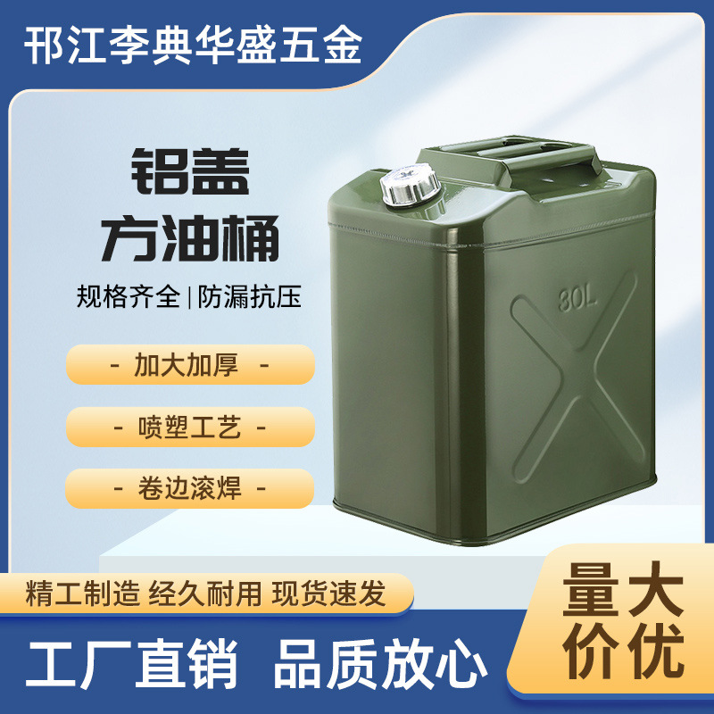 供应油桶 三提手扁汽油桶 储水加油食用油桶现货