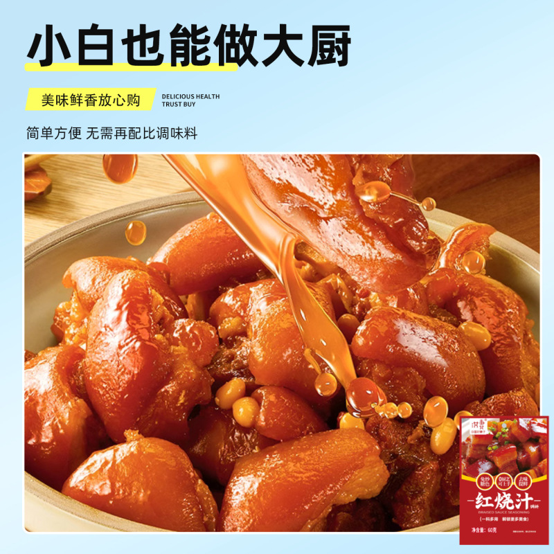 家用商用红烧料汁红烧肉红烧排骨红烧牛腩红烧汁四川东坡肉红烧汁|undefined