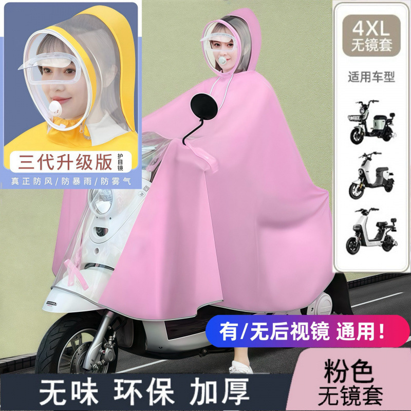 バッテリー電気自動車レインカバー透明EVA二人レインコート代運転マスク大人自転車バイクレインコート卸売り|undefined