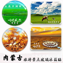 内蒙古旅游纪念品呼伦贝尔胡杨林满洲里坝上海拉尔呼和浩特冰箱贴
