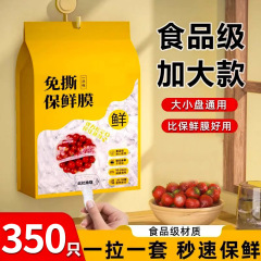 壁挂抽取式一次性保鲜膜套食品级剩菜套保鲜袋家用冰箱碗盖套M
