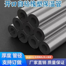 华美B1橡塑保温管开口自粘水管防冻加厚消防室外管道大管径橡塑管