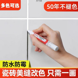 2025 New Tile Grout Pen for Filling Gaps, Changing Color, Removing Black Spots, Household Moisture-Proof, Wear-Resistant, Engineering Decoration Building Materials and Accessories