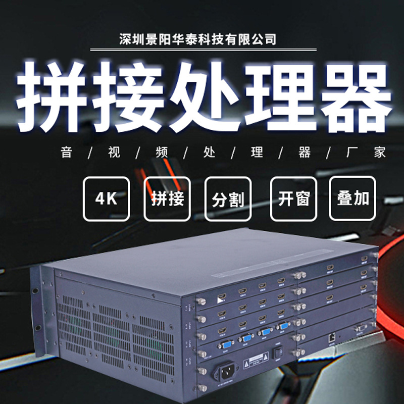 厂家云拼接处理器 hdmi画面开窗分割叠加VGA云拼接视频图像处理器