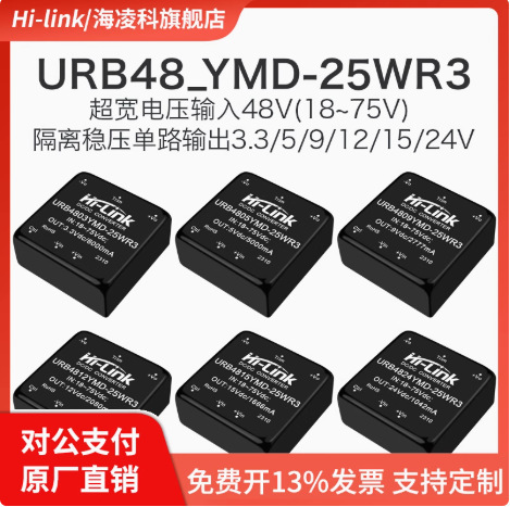 URB4805YMD-25WR3 DC-DC隔离电源模块48V转3/9/12/15/24V稳压输出