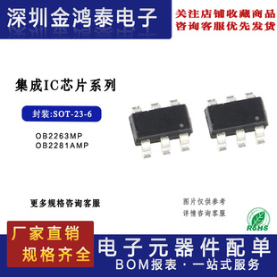 OB2263MP OB2263�NƬ���bSOT23-6�����ܵ͹���Һ���Դ����ICоƬ