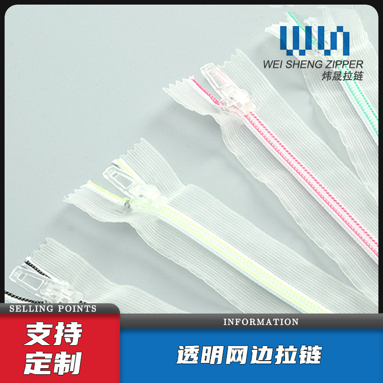 5号尼龙拉链 彩线透明网边蕾丝拉链 开尾外套防晒衣拉链 胶牙拉链
