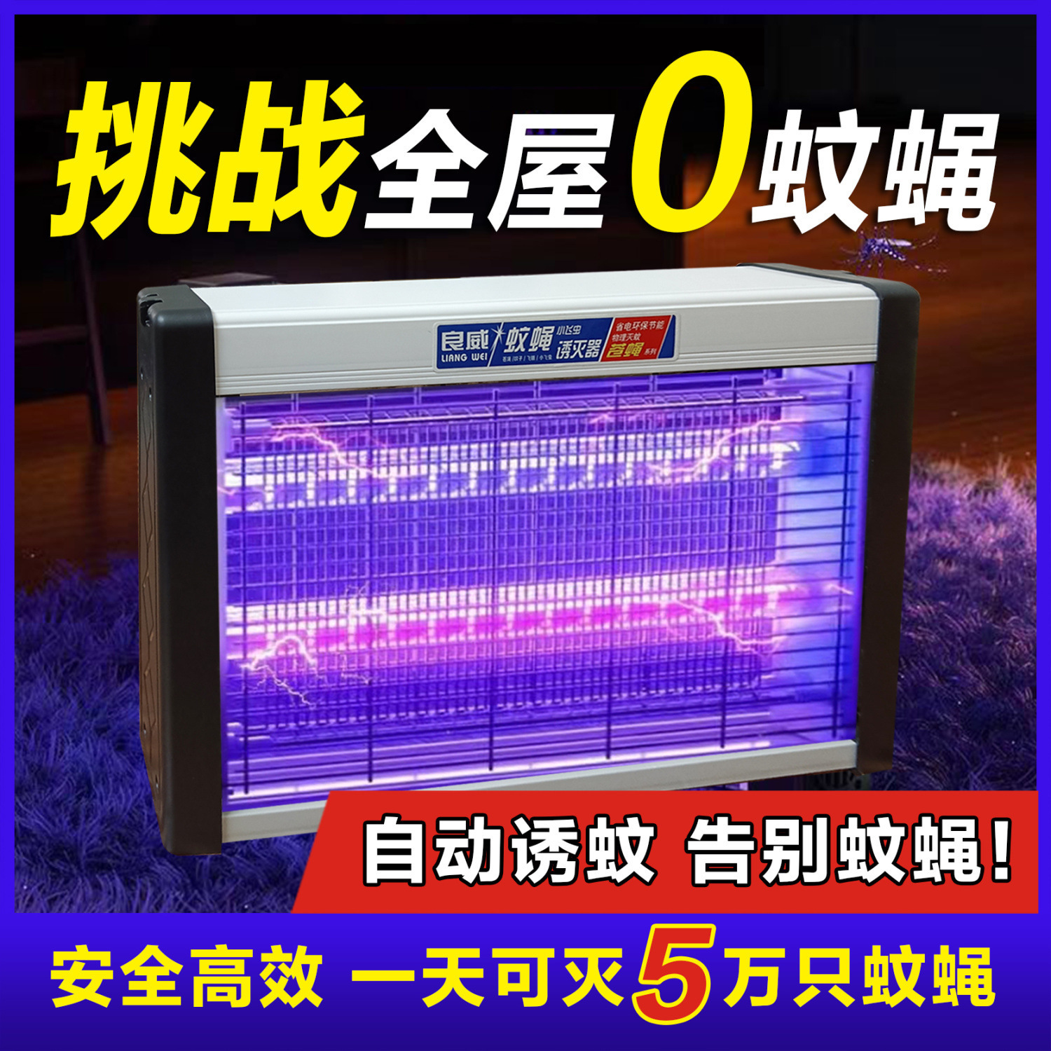 Powerful Electric Shock Mosquito Killer Lamp Household Mosquito Repellent Artifact Mosquito Repellent Lamp Commercial Store Infants and Pregnant Women Plug-In Wholesale