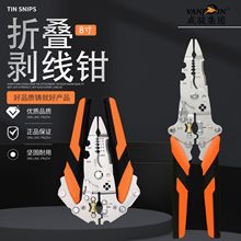现货批发折叠剥线钳折叠卡扣式14合1通用剥线钳子多功能剥线钳