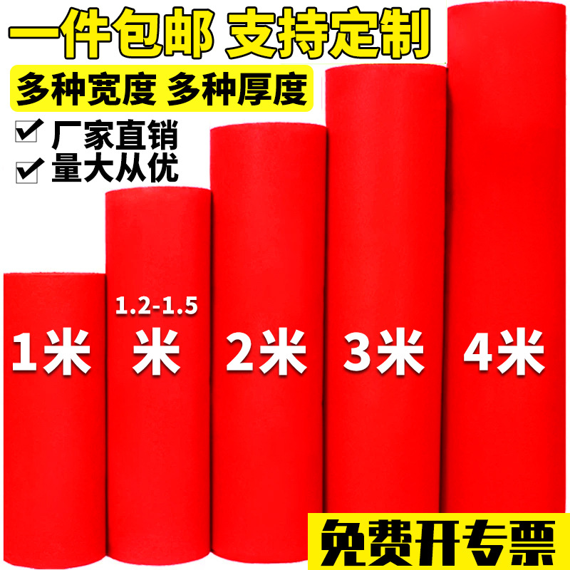 红地毯结婚红地毯一次性婚庆开业店铺门口红地毯加厚防滑长期使用
