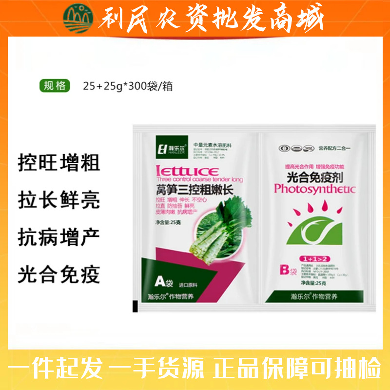丰年植保莴笋生菜控旺增粗增长拉直增产不空心专用叶面肥