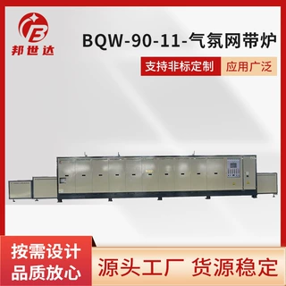 BQW-90-11网带热处理炉 压电陶瓷烧结炉 气氛保护网带炉钎焊炉