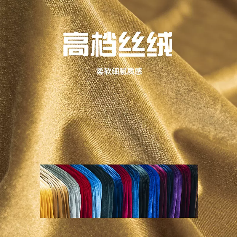 高密韩国丝绒布料抗皱厚实四面弹力金丝绒不倒绒高定礼服设计面料