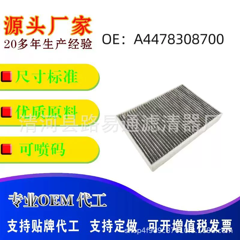 适用于奔驰进口V级空调滤芯A4478308700/A0008351500/0008351500