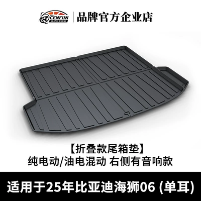Suitable for Byd Hiace 05Mdi Trunk Mat - 25-hiace-06-pure-electricfuel-electric-hybrid-ev-dmi-single-ear-folding-trunk-mat