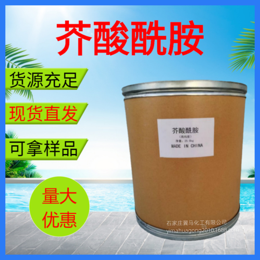 厂家供应芥酸酰胺 爽滑抗粘开口剂 润滑剂 光亮脱模剂 植物油原料