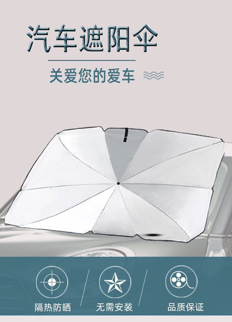 汽车遮阳伞_01.jpg
