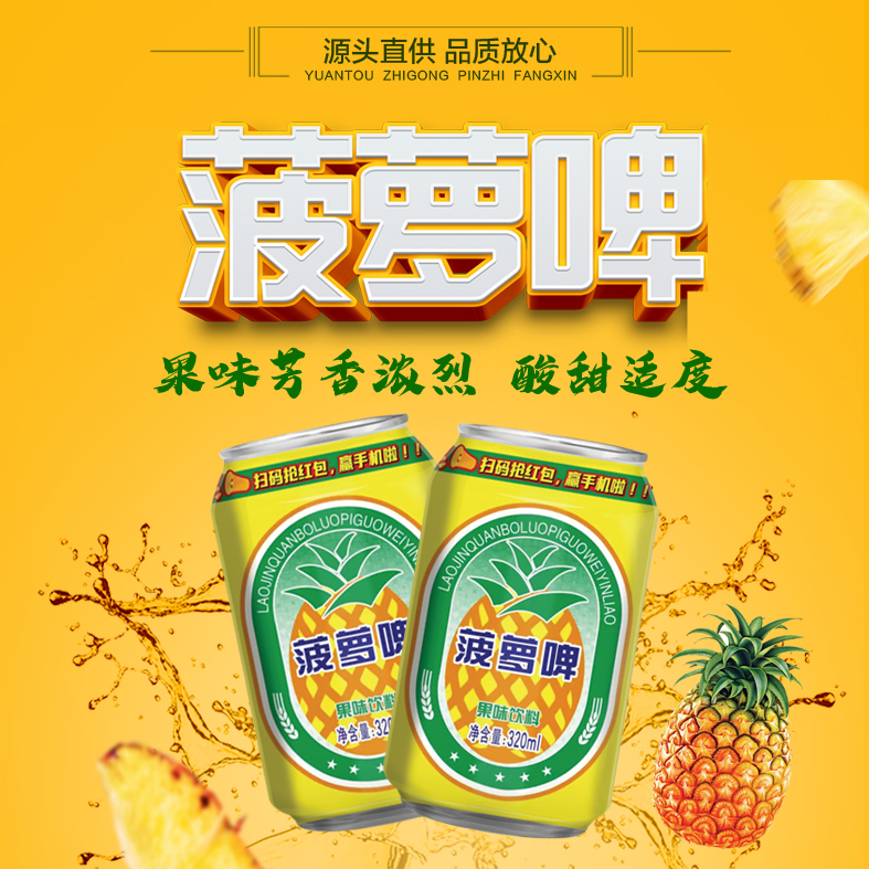 菠萝啤整箱320ml*12/24罐装零酒精罐装碳酸饮料果啤果味解渴汽水