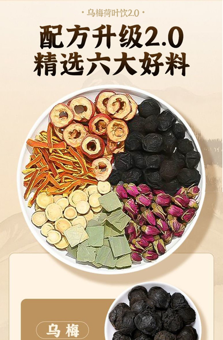 Wumei Heye Herbal Tea Blend Dark Plum Lotus Leaf Sugar-Free Brewed Tea 95g quality and texture