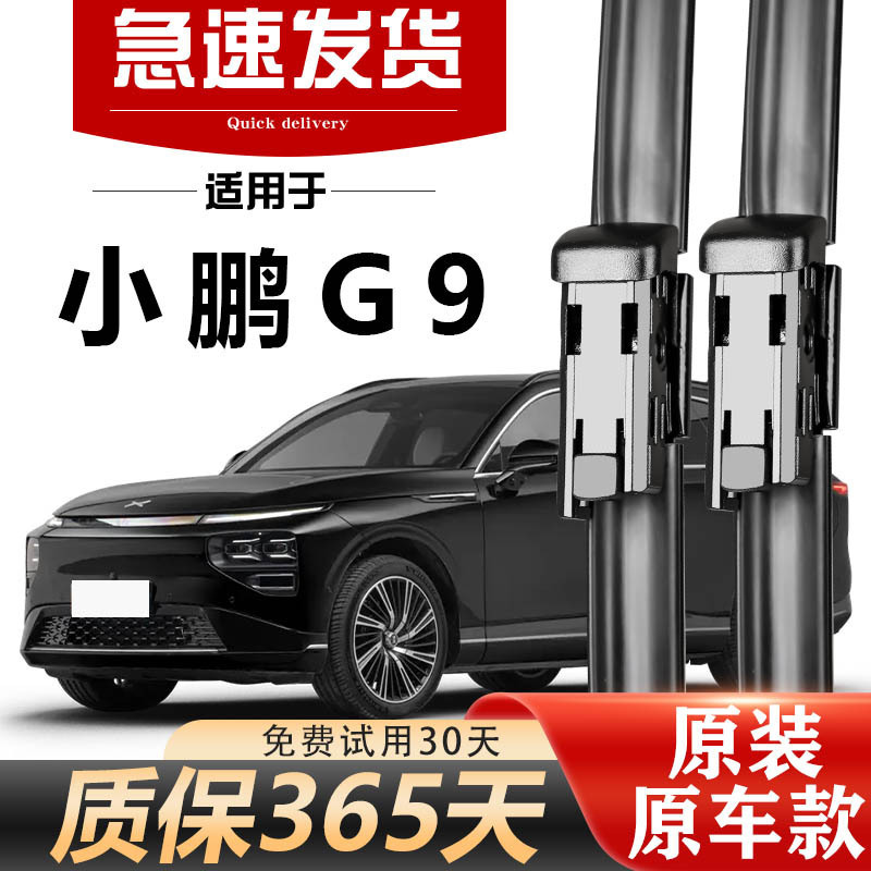 Xpeng G9 Wiper Original High-Definition Silent 22 Models 23 Years 24 Boneless 25 Strips Front and Rear Special Original Wipers Xpeng G9 Wiper Original High-Definition Silent 22 Models 23 Years 24 Boneless 25 Strips Front and Rear Special Original Wipers