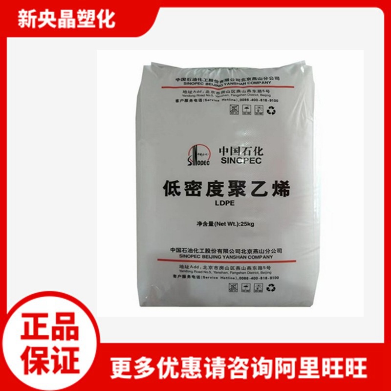 LDPE 燕山石化 LD607(M187) 高压 热封性透明 管材板材注塑聚乙烯
