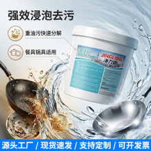 密胺清洁剂浸渍粉现货 酒店餐厅食堂餐具专用去除油渍咖啡渍污垢
