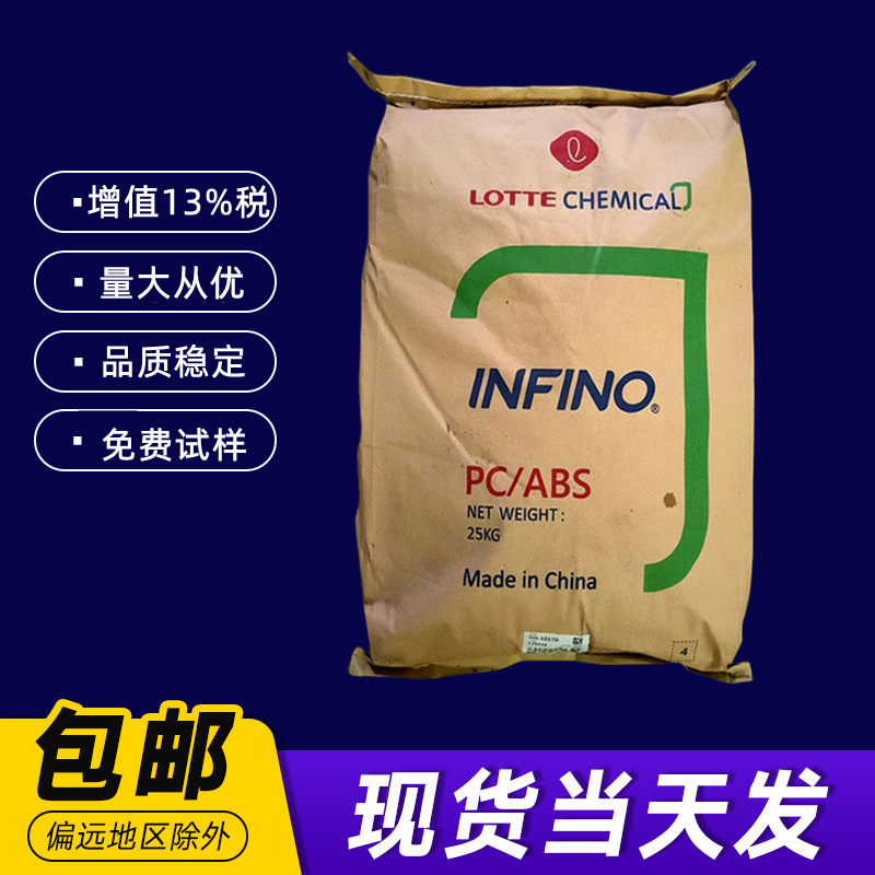 韩国乐天INFINO PC/ABS HM-1100 K21294 注塑级塑料颗粒塑胶原料