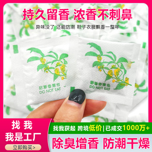 2g Non-Woven Sachet Desiccant Sachet Shoe Box Clothes Deodorizing Moisture-Proof Sachet Mildew-Proof Deodorizing Aromatherapy Sachet