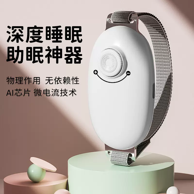 春风智能睡眠仪助眠神器助眠仪严重失眠手握睡觉焦虑睡秒黑科技