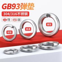 304/316不銹鋼彈墊GB93開口彈簧墊圈性墊片重型輕型加厚M1.6-M48