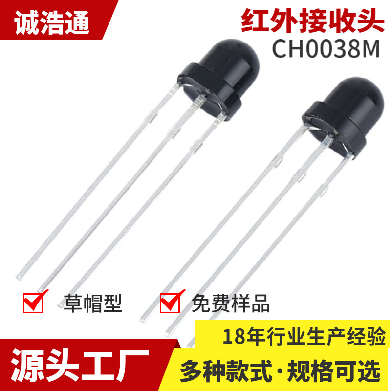 插件红外线接收头5MM接收头吸顶灯抗干扰遥控接收头圆头接收头