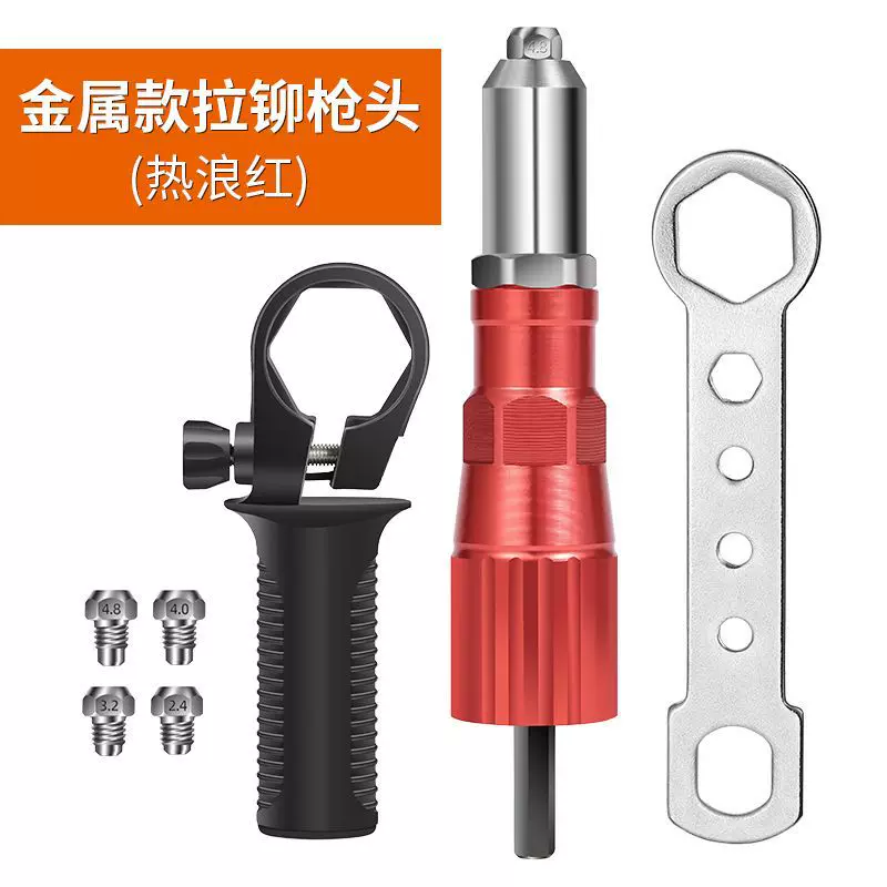 庆迪电动铆钉枪转换头抽芯拉柳钉神器家用铆钉机拉卯钉抢枪头配件