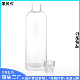 玻璃瓶;酒包装;塑料盖