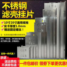 净水机不锈钢单级挂片10寸20寸滤瓶滤壳固定挂板RO纯水机400G吊片