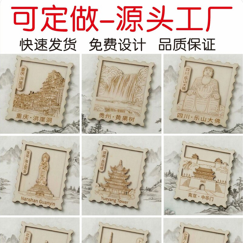 Scenic Spot City Landmarks Solid Wood Fridge Magnets, Tourist Souvenirs, Cultural and Creative Gifts, Simple Wooden Fridge Magnets Manufacturer Scenic Spot City Landmarks Solid Wood Fridge Magnets, Tourist Souvenirs, Cultural and Creative Gifts, Simple Wooden Fridge Magnets Manufacturer
