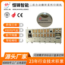 恒锦全自动 AMB DBC 陶瓷覆铜板厚膜丝印机 高精密双面丝网印刷机