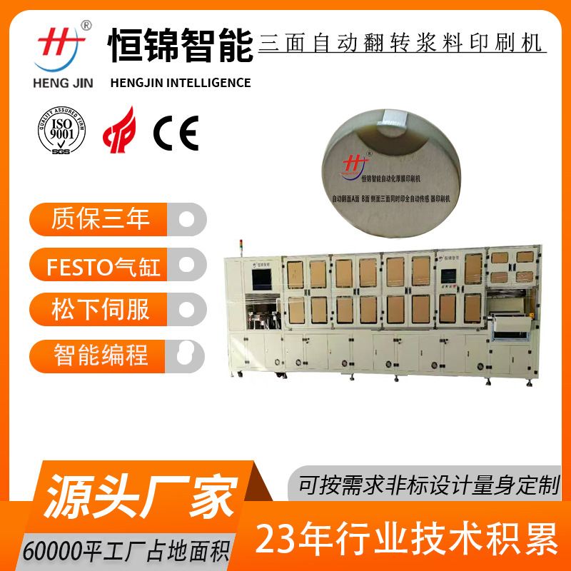 恒锦全自动 AMB DBC 陶瓷覆铜板厚膜丝印机 高精密双面丝网印刷机