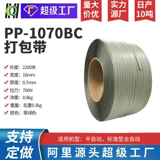 PP带，厂车送达客户仓库，免费维修打包机跨境专供打包带小卷