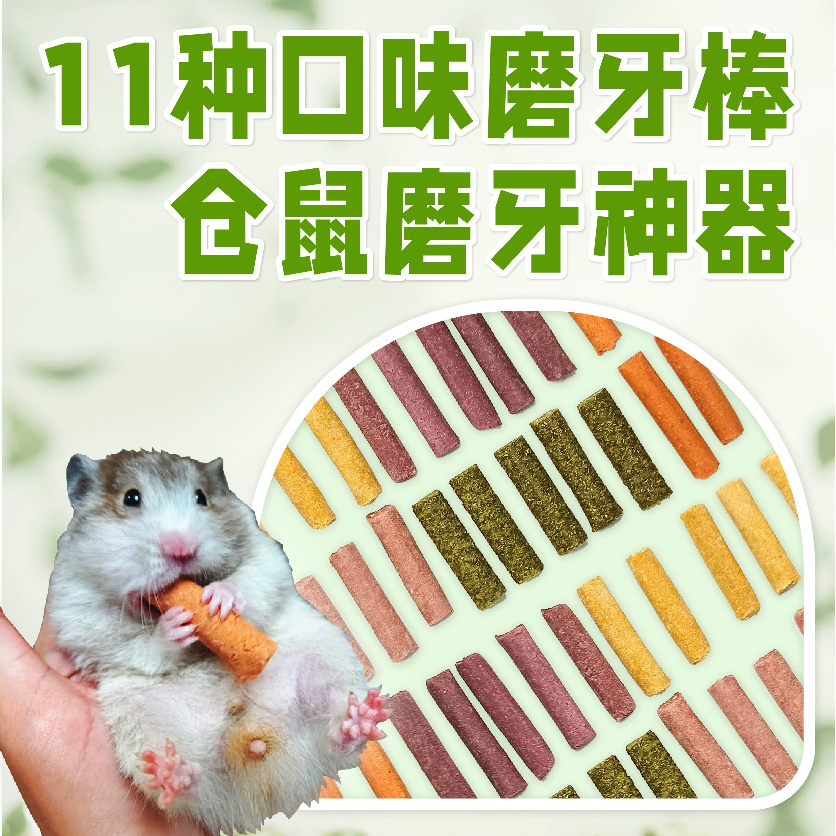 Палочка для прорезывания зубов для хомяка, золотой медведь, закуска для прорезывания зубов, корм для кроликов, питание, морская свинка, морковь, трава, палочка, артефакт, принадлежности