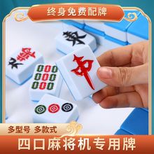全自动四口机麻将牌棋牌室机用正磁中号40#42#44#46大号麻将