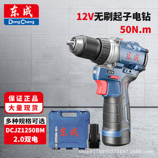 東成DCJZ1250無刷鋰電鑽12V小鋼炮充電式手電鑽電動螺絲起子機