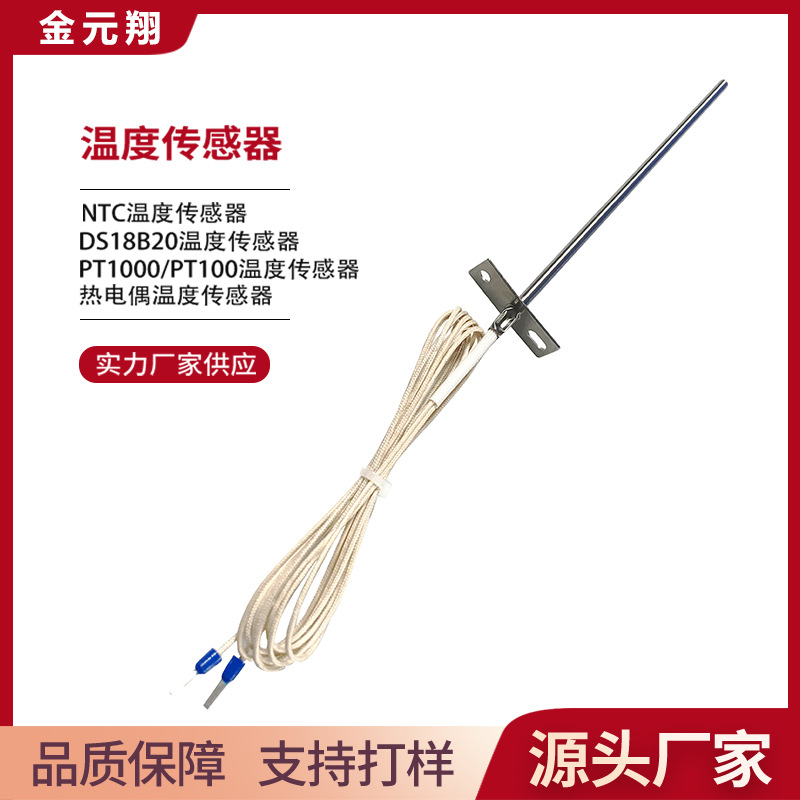 PT1000烤箱温度传感器 烤箱烤炉感温棒 颗粒炉BBQ感温棒