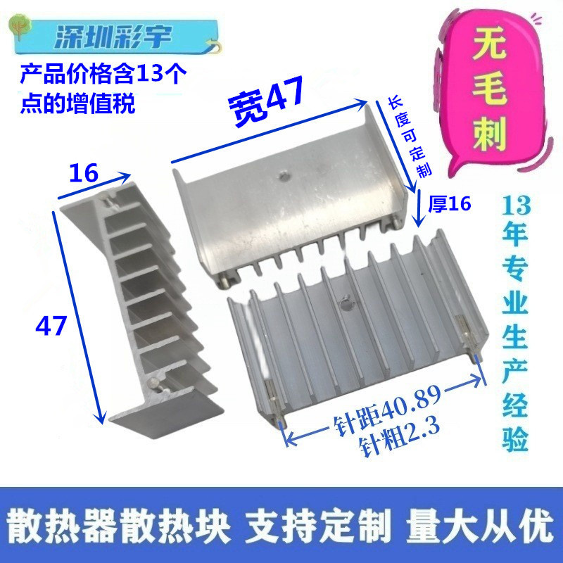 Aluminum Profile Radiator Field-Effect Heat Sink 47X16X20 Bridge Stack 7805 Voltage Regulator Tube Twist Car Heat Dissipation Block