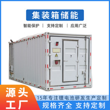 集装箱储能电池 移动储能电站应急发电储能系统光伏发电离网系统