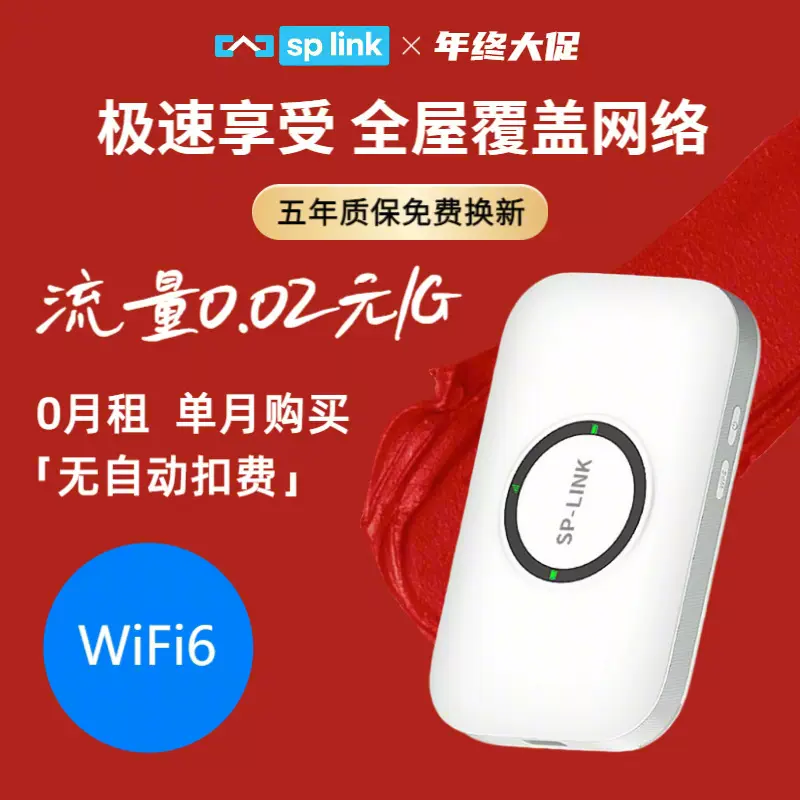 splink2025新款随身WiFi6无线网络高速三网通移动免插卡