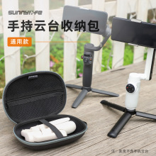 Sunnylife用于Insta360 Flow收纳包OM 6/5手持云台通用收纳盒配件