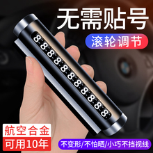 临时停车号挪车电话移车汽车车内安全锤车载手机支车用