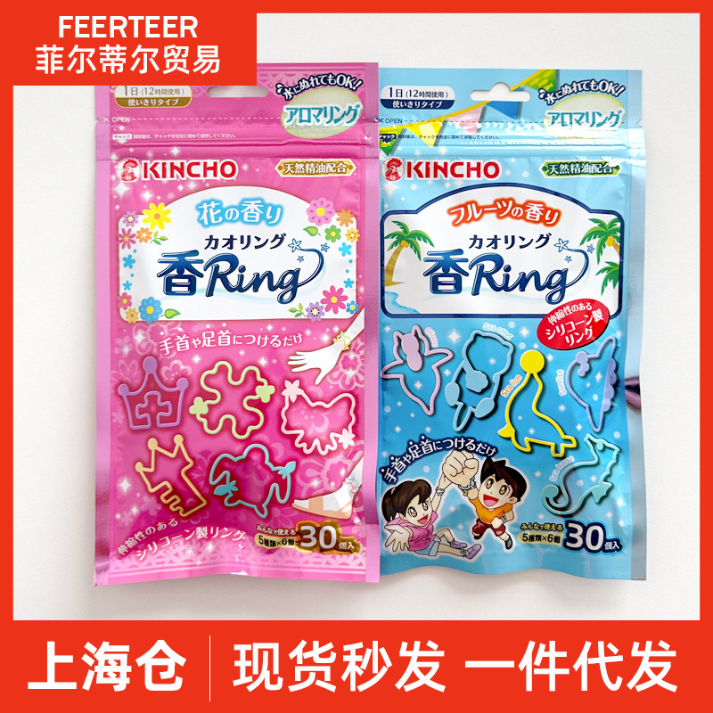 日本KINCHO金鸟手环硅胶手链橡皮筋植物精油防蚊叮咬随身儿童成人